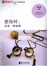 想你时,你是一种温暖