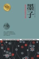 墨子 墨家学派思想的总集