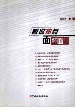 税收热点面对面 1