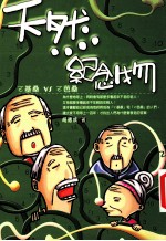 天然纪念物