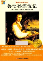 鲁滨孙漂流记