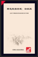 精选数独游戏 初级版