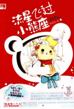 流星飞过小熊座