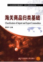 海关商品归类基础