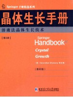 晶体生长手册 第3册 溶液法晶体生长技术 英文