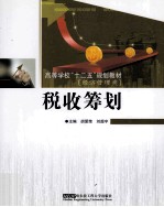 税收筹划