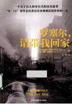 罗塞尔,请带我回家