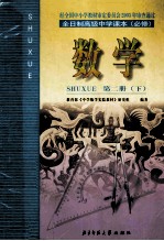 全日制高级中学课本(必修) 数学 第2册 下