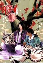 偃师小说