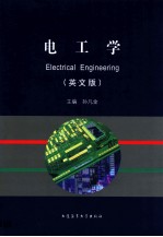 电工学 英文