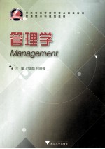 管理学
