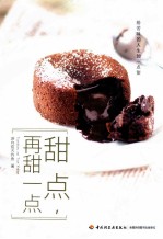 甜点,再甜一点