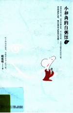 小和尚的白粥馆 1