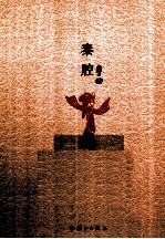 原本贾平凹 秦腔