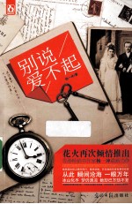 别说爱不起