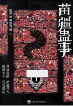 苗疆蛊事 1