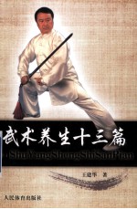 武术养生十三篇