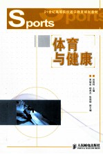 体育与健康