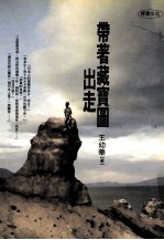 带着藏宝图出走