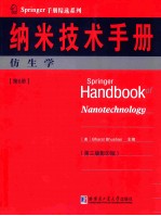 纳米技术手册 第6册 仿生学