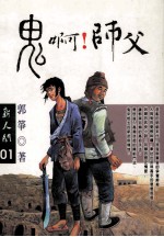 鬼啊,师父!