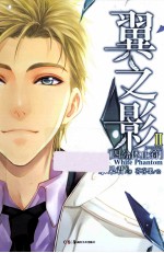 翼之影 四分休止符