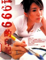 4999的印记