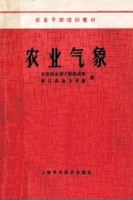 农业气象