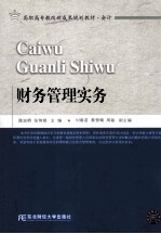 财务管理实务