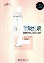 《顶级红娘 爱情从私人定制开始》