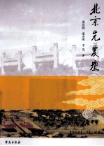 北京先农坛