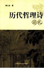 历代哲理诗巡礼