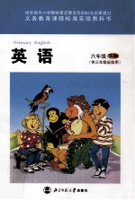英语 六年级 下 供三年级起始用