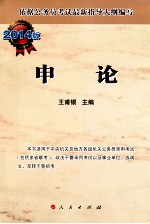 申论 2014版