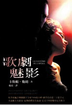 歌剧魅影 新版