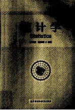 统计学