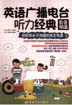 英语广播电台听力经典 影音频道