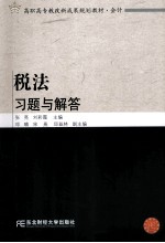 税法习题与解答