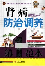 肾病防治调养第1范本