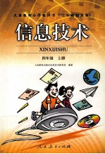信息技术.四年级 上