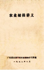 农业植保讲义