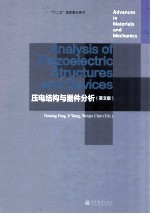 压电结构与器件分析 英文版