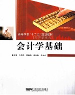 会计学基础