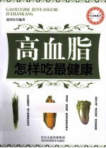 高血脂怎样吃最健康