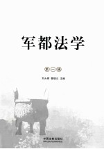 军都法学 第1辑