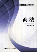 商法
