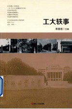 工大轶事