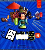 囧成语 6
