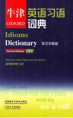 牛津英语习语词典 英汉双解版
