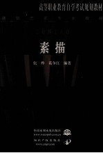 素描